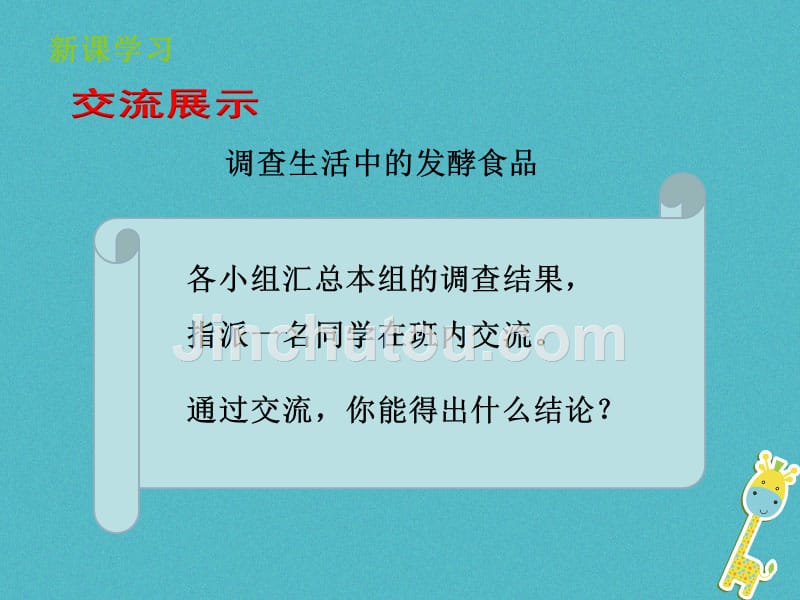 山东省惠民县八年级生物下册 7.1.1《发酵技术》（新版）济南版_第4页