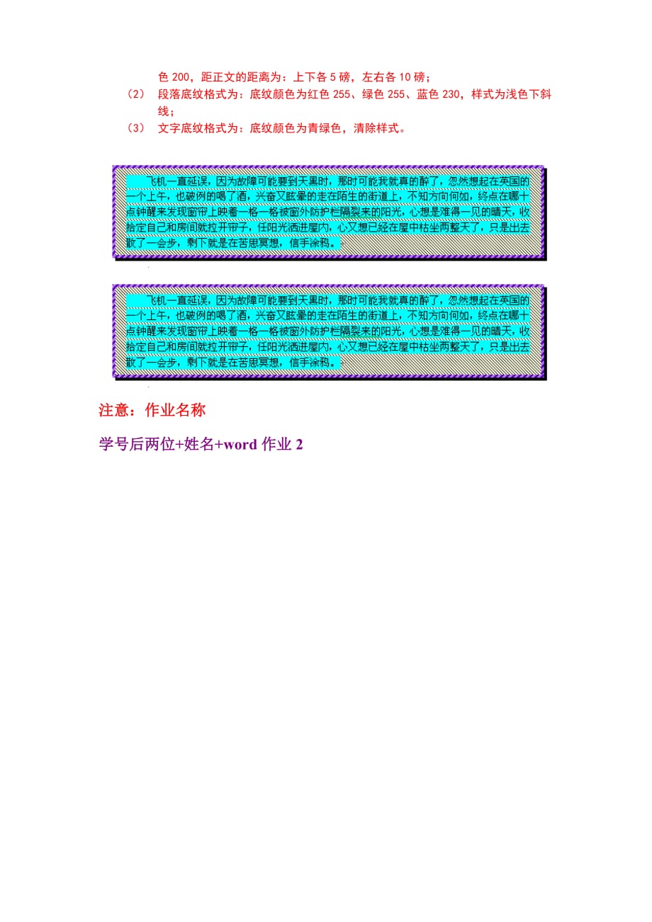 word作业练习_第4页