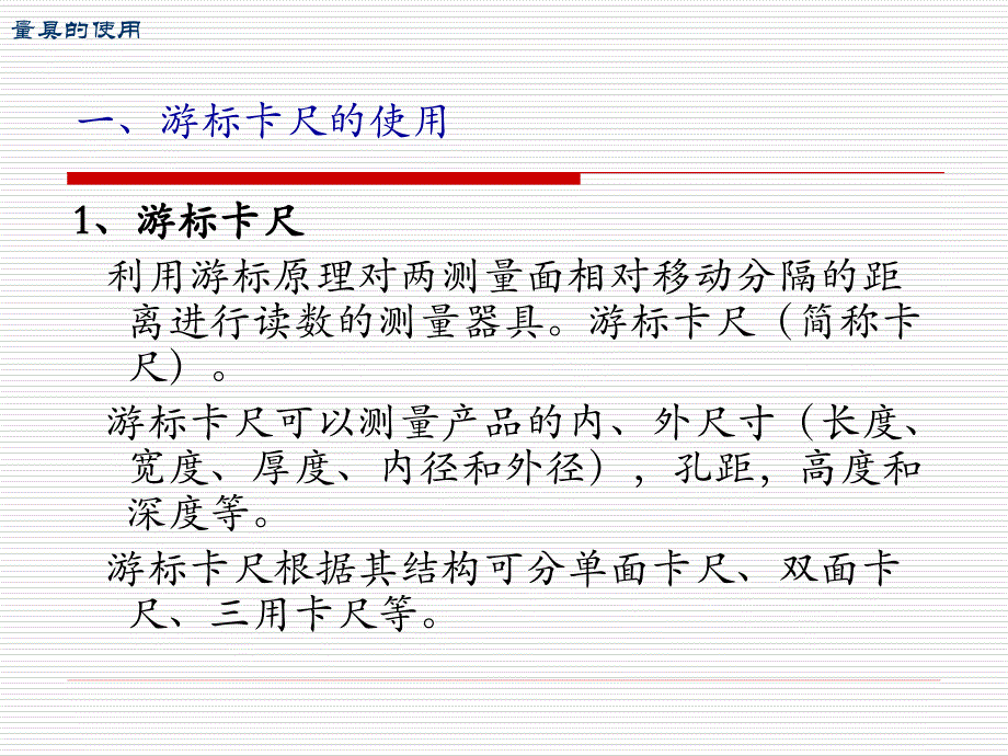 量具使用一百分表.千分尺.游标卡尺资料_第3页