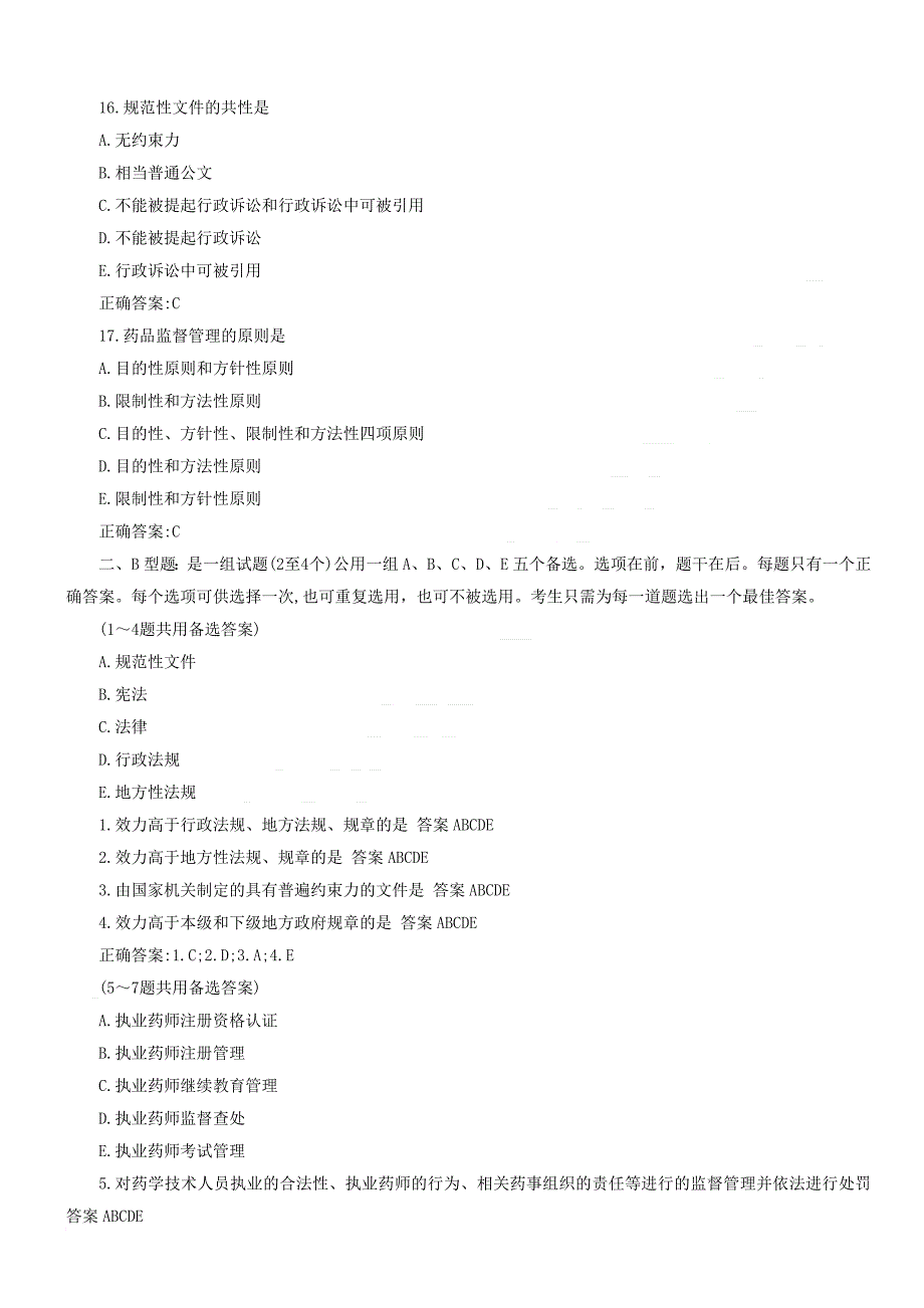 2013执业药师药事管理与法规预习题第二套_第4页