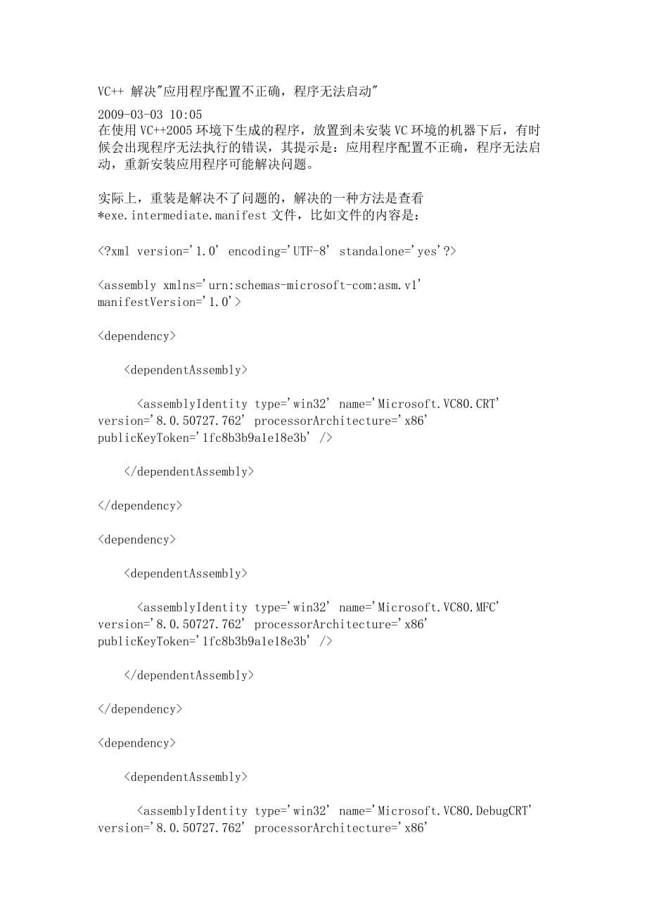 vc2005-应用程序正常初始化失败-0xc0150002_第5页