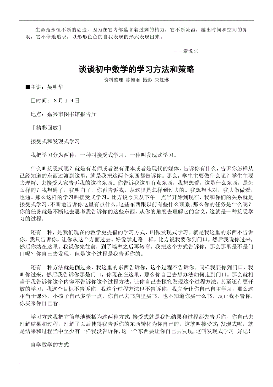 wjznvi谈谈初中数学的学习方法和策略_第1页