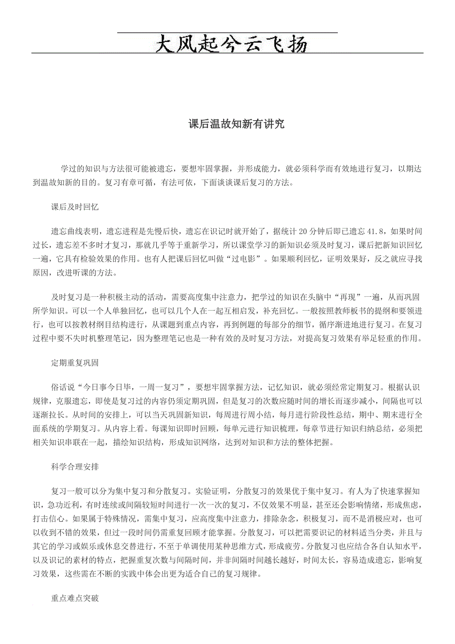 wjznvi谈谈初中数学的学习方法和策略_第3页