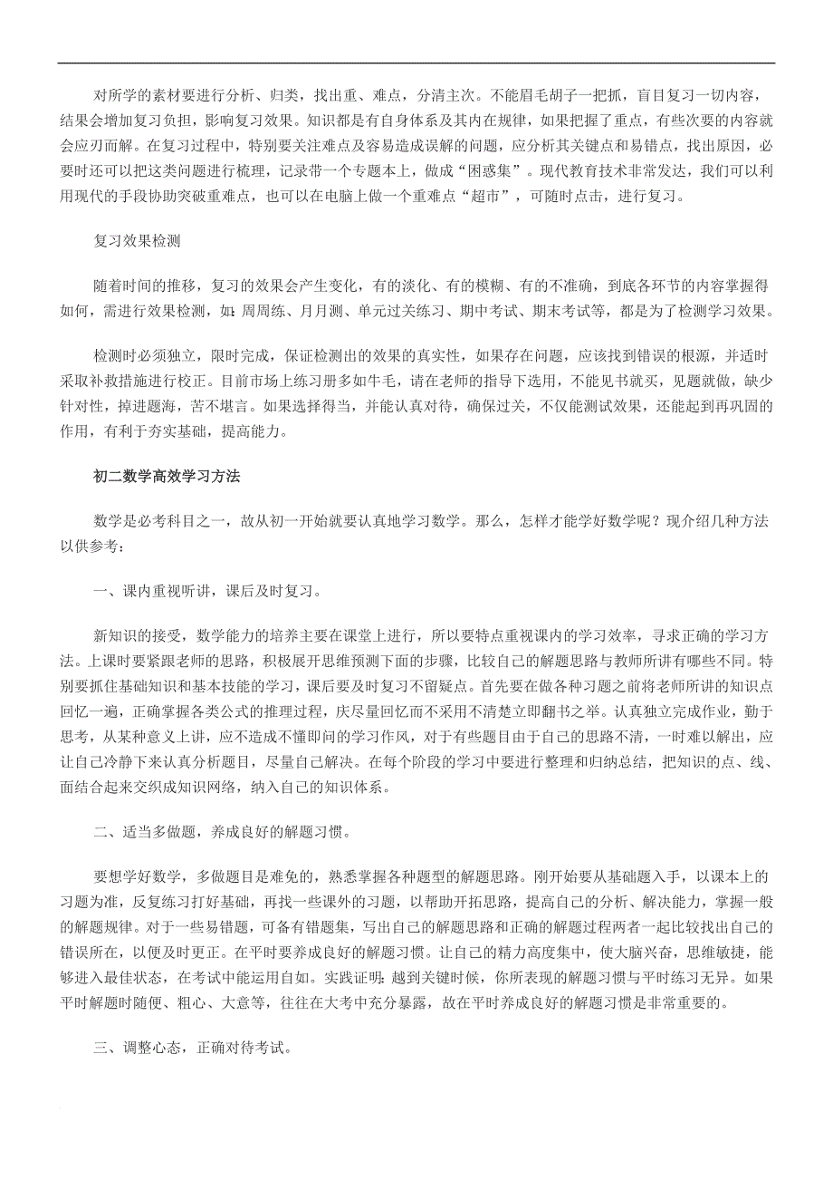 wjznvi谈谈初中数学的学习方法和策略_第4页