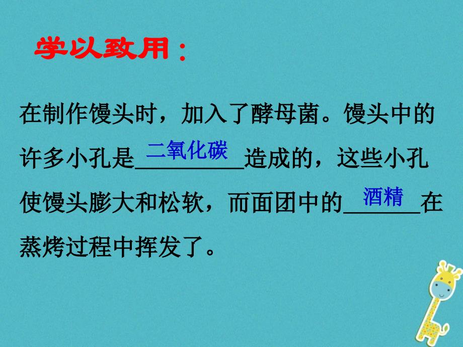 四川省南充市营山县八年级生物上册 5.4.4人类对细菌和真菌的利用（新版）新人教版_第3页