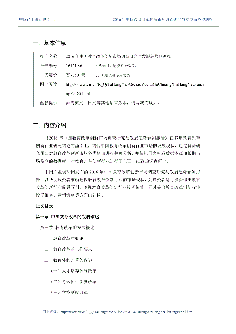 2016年教育改革创新现状及发展趋势分析_第3页