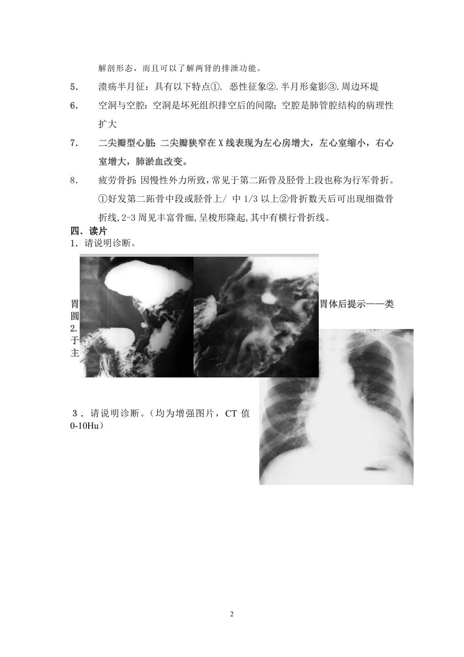 广州中医药大学临床医技课复习背诵终极版_第2页