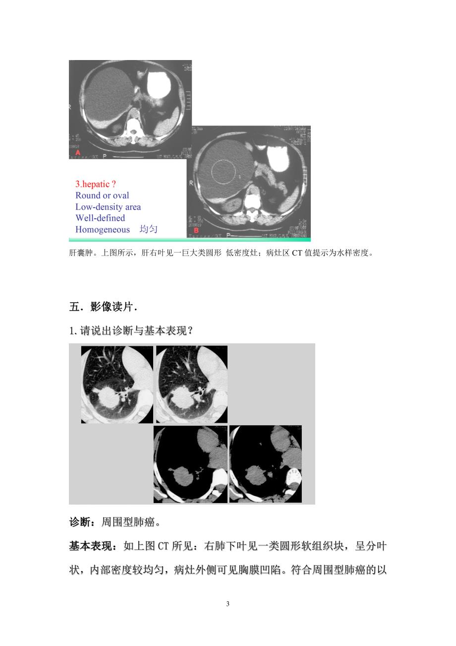 广州中医药大学临床医技课复习背诵终极版_第3页