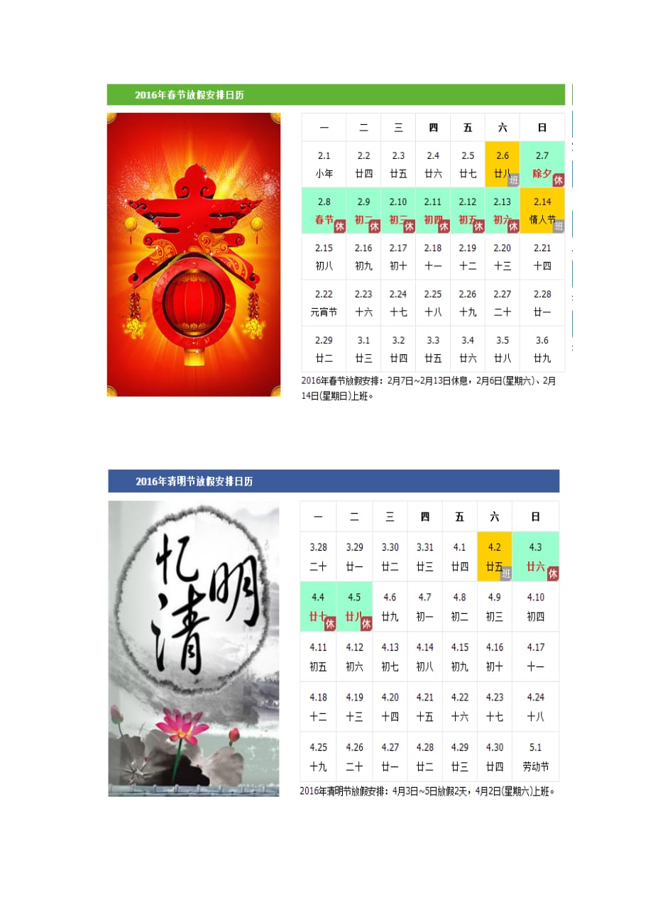 2016年国家放假安排时间表(同名29762)_第2页