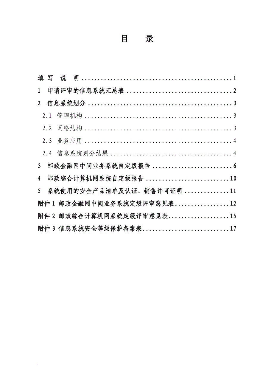 x省邮政金融网信息系统_第3页
