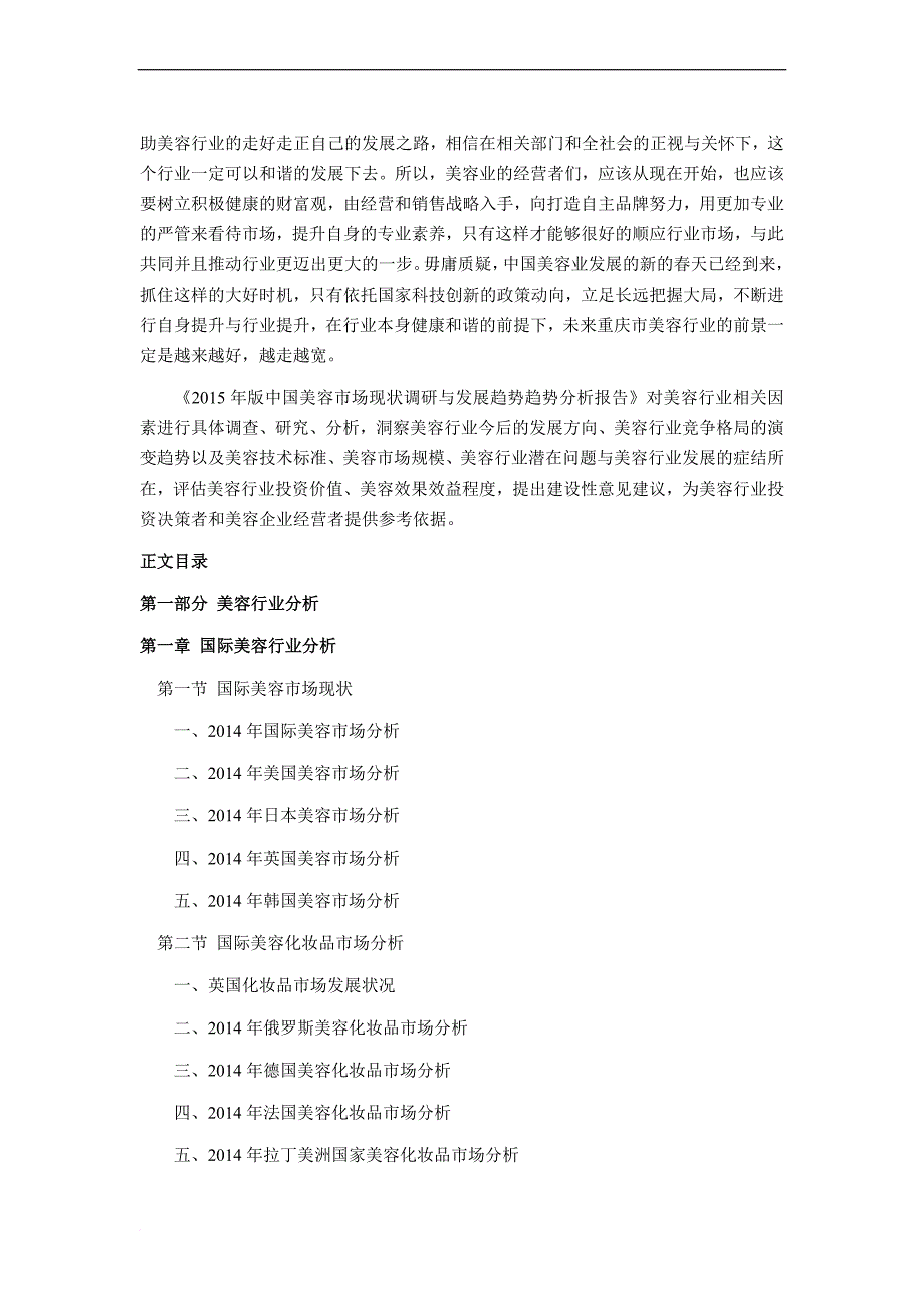 2016年美容市场调研及发展趋势预测_第4页