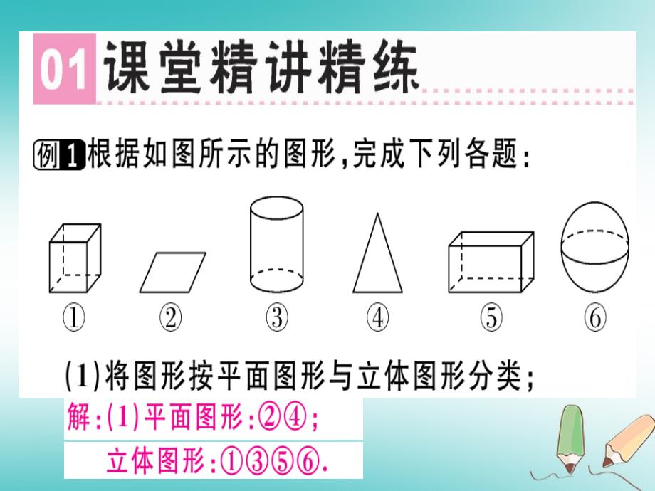 广东省2018年秋七年级数学上册 第一章 丰富的图形世界 第7课时 章末复习习题（新版）北师大版_第2页