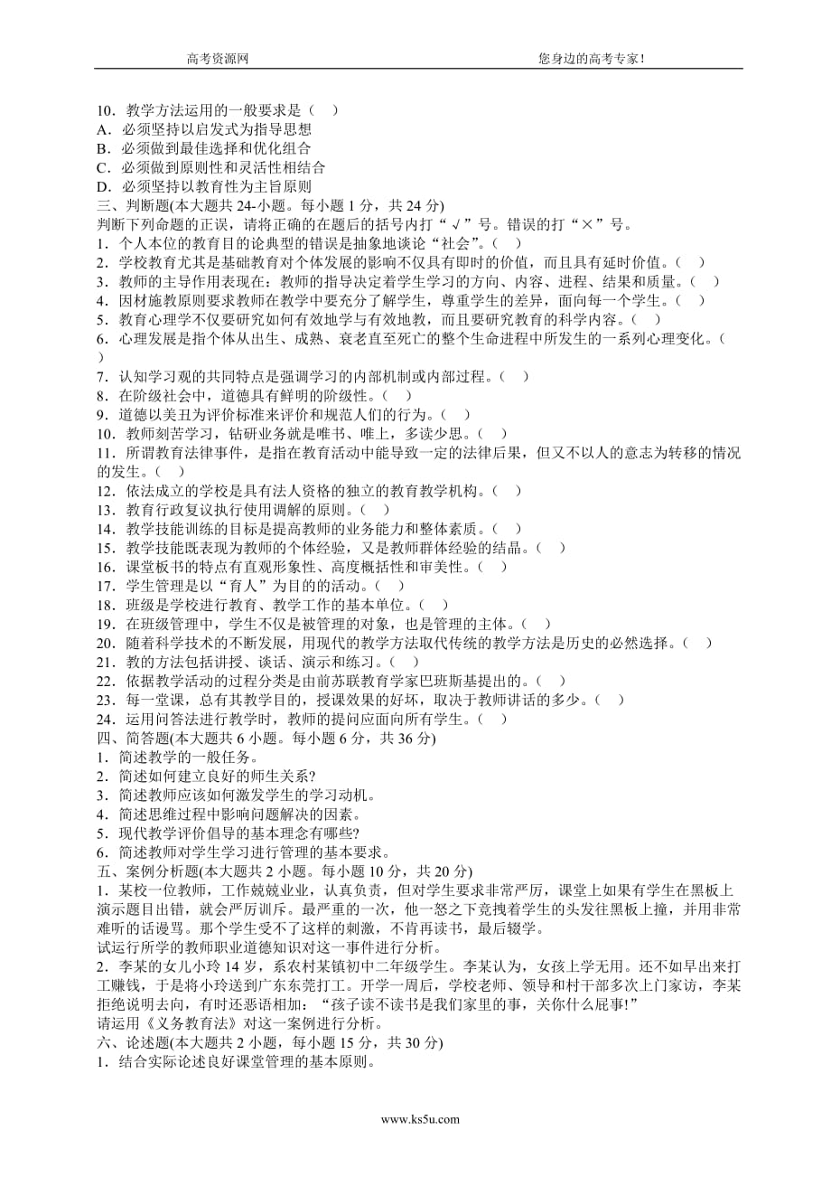 2013年河南省教师资格教育理论考试全真模拟试卷及答案(十)_第4页