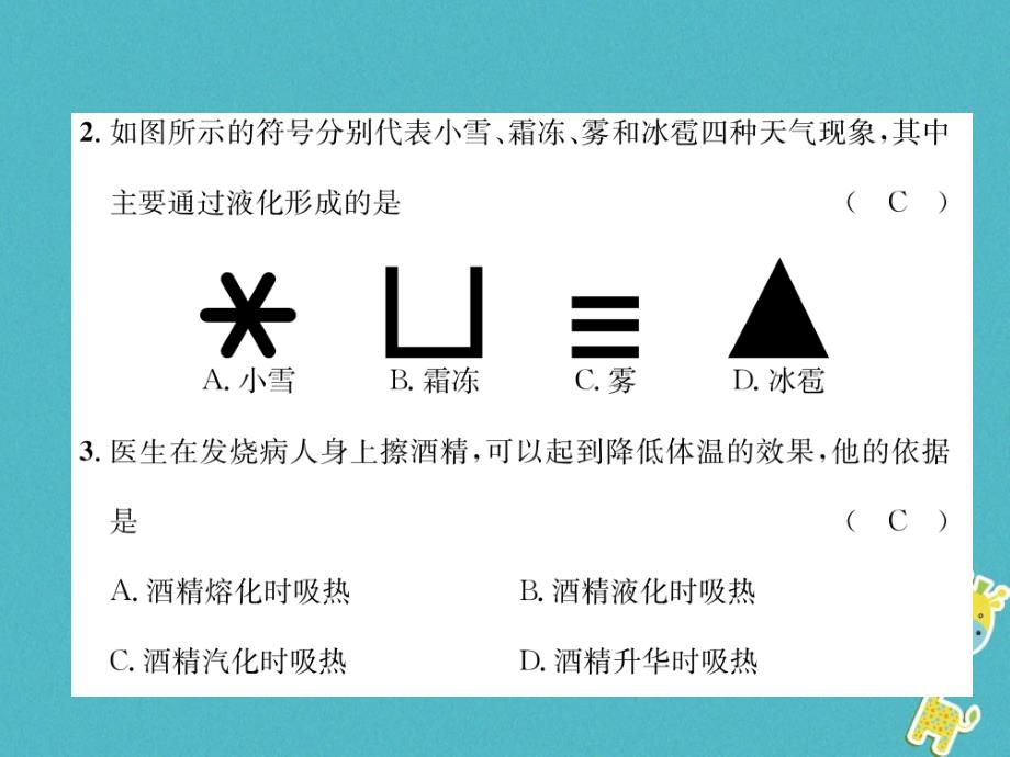 2018年八年级物理上册 第四章 物质形态及其变化达标测试（新版）粤教沪版_第3页