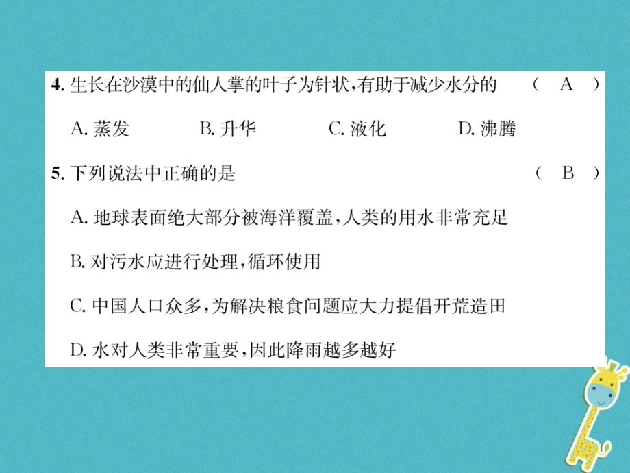 2018年八年级物理上册 第四章 物质形态及其变化达标测试（新版）粤教沪版_第4页