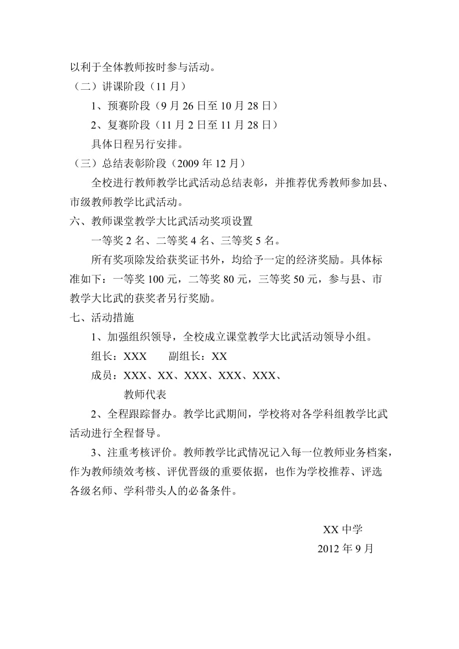 xx中学教师课堂教学大比武活动实施方案_第3页