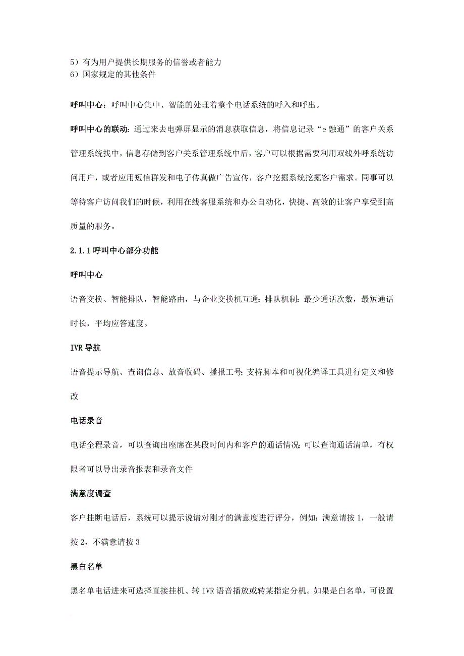 400电话客服流程及详解_第2页