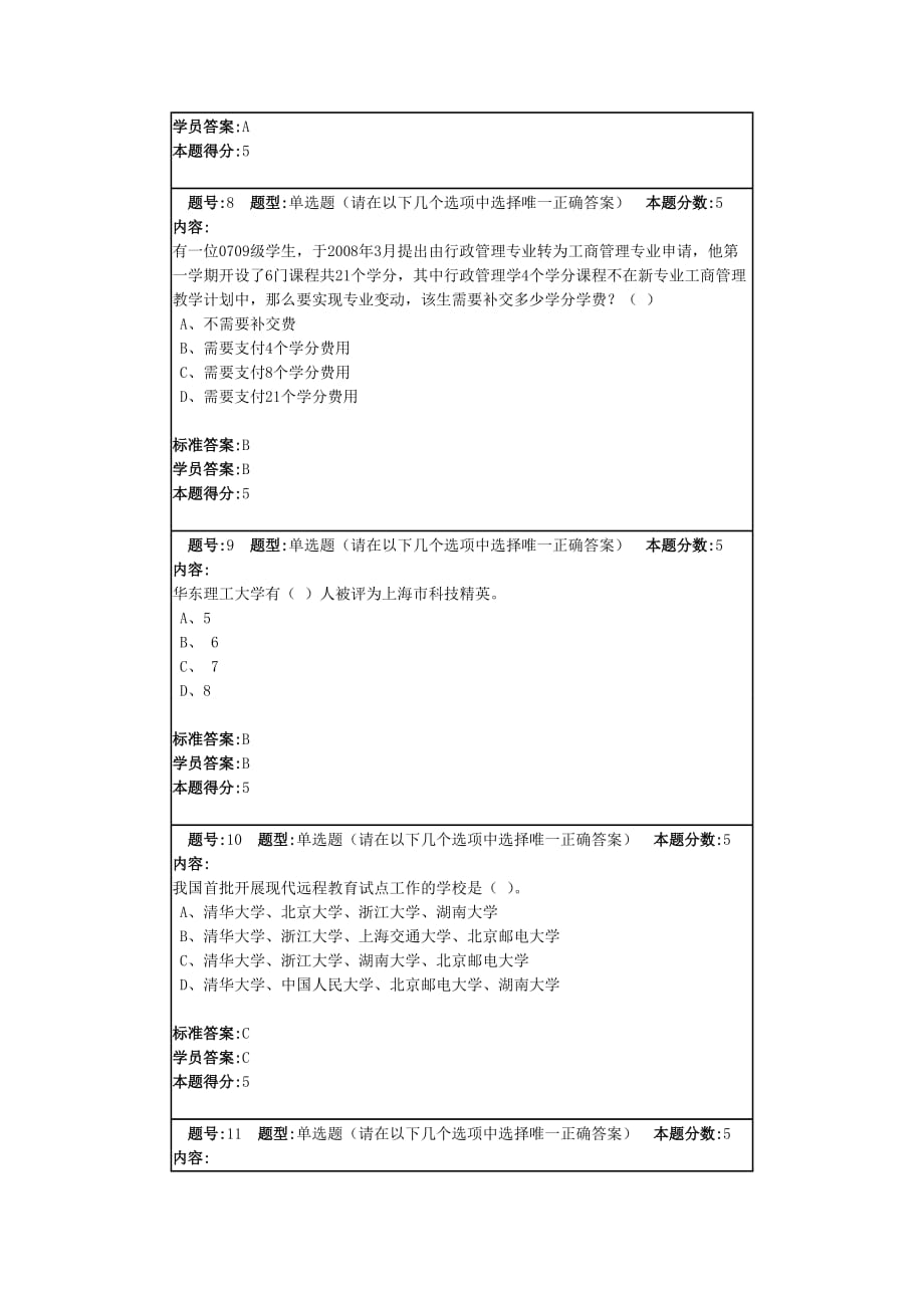 2013年秋季现代远程教育概论(专)网上作业2(同名28696)_第3页