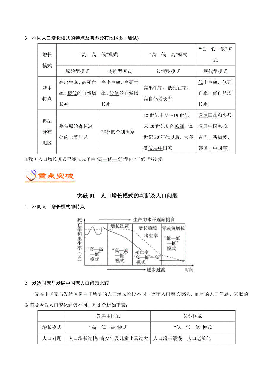 人口与环境高考地理试题精选及解析-备战2020年浙江新高考地理考点一遍过_第2页