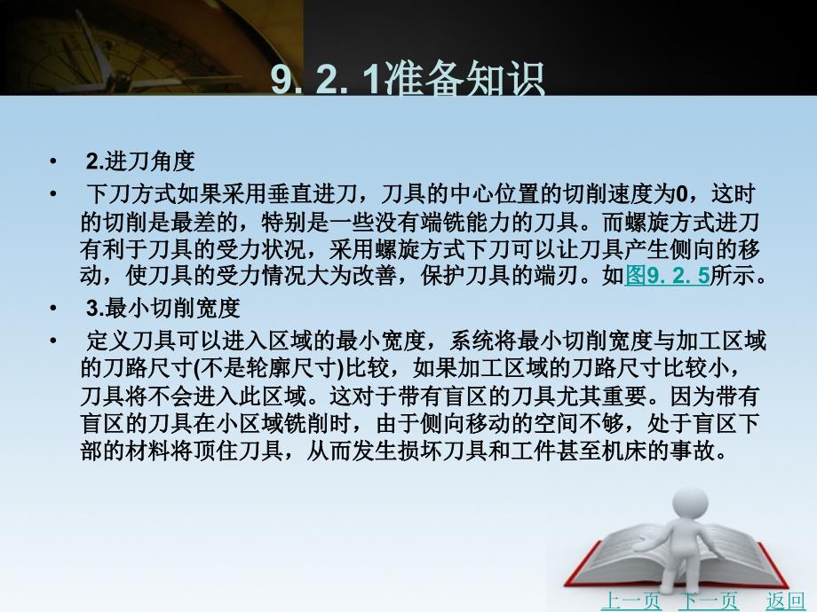 cadcam软件应用技术——cimatron e 教学课件 作者 朱和军项目９　2.5轴加工 任务9. 2环切、毛坯环切和精修壁面_第4页