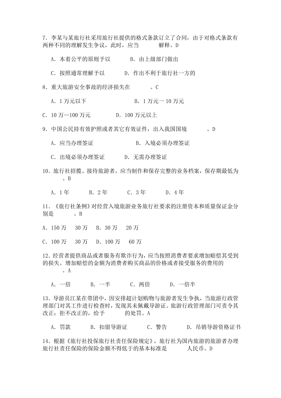 2009年江苏导规试题_第2页