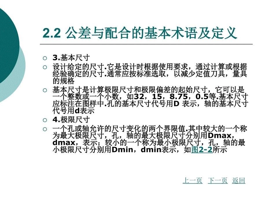 公差配合与量测实训教学课件作者任晓莉第2章_第5页