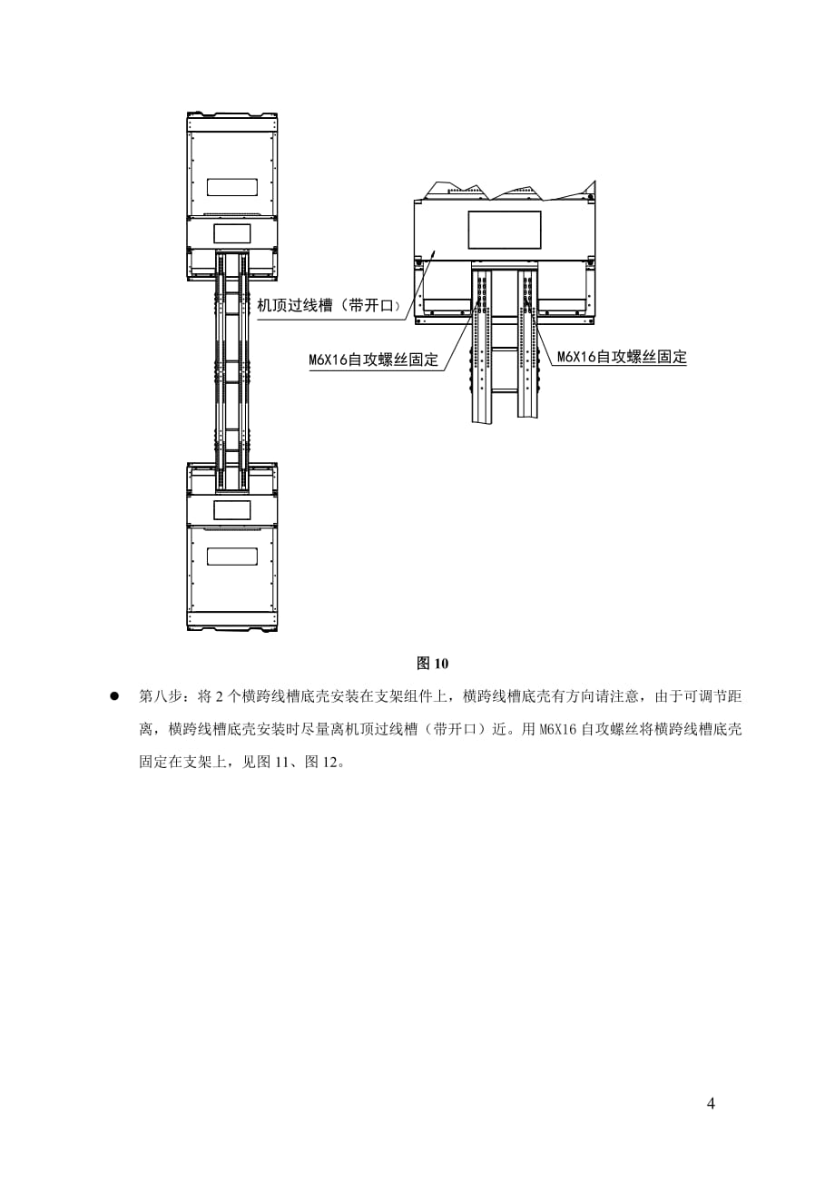 机柜线槽安装说明书(图片为cad)_第4页