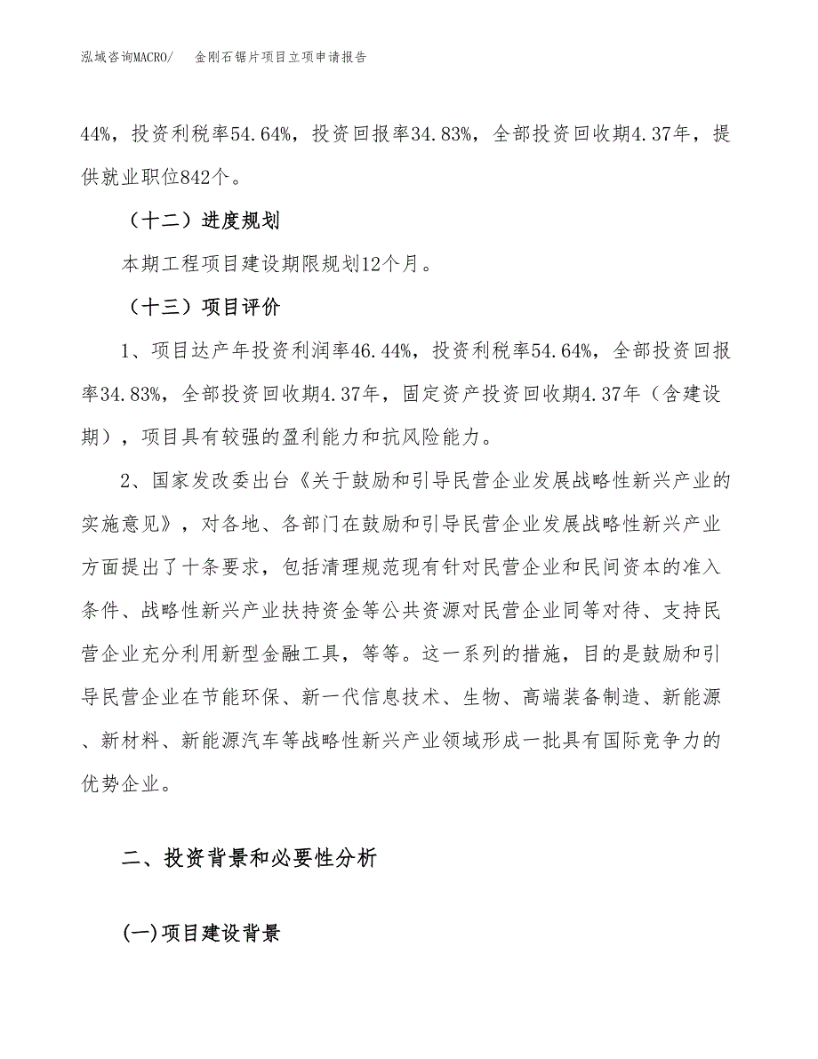 金刚石锯片项目立项申请报告（71亩）_第4页