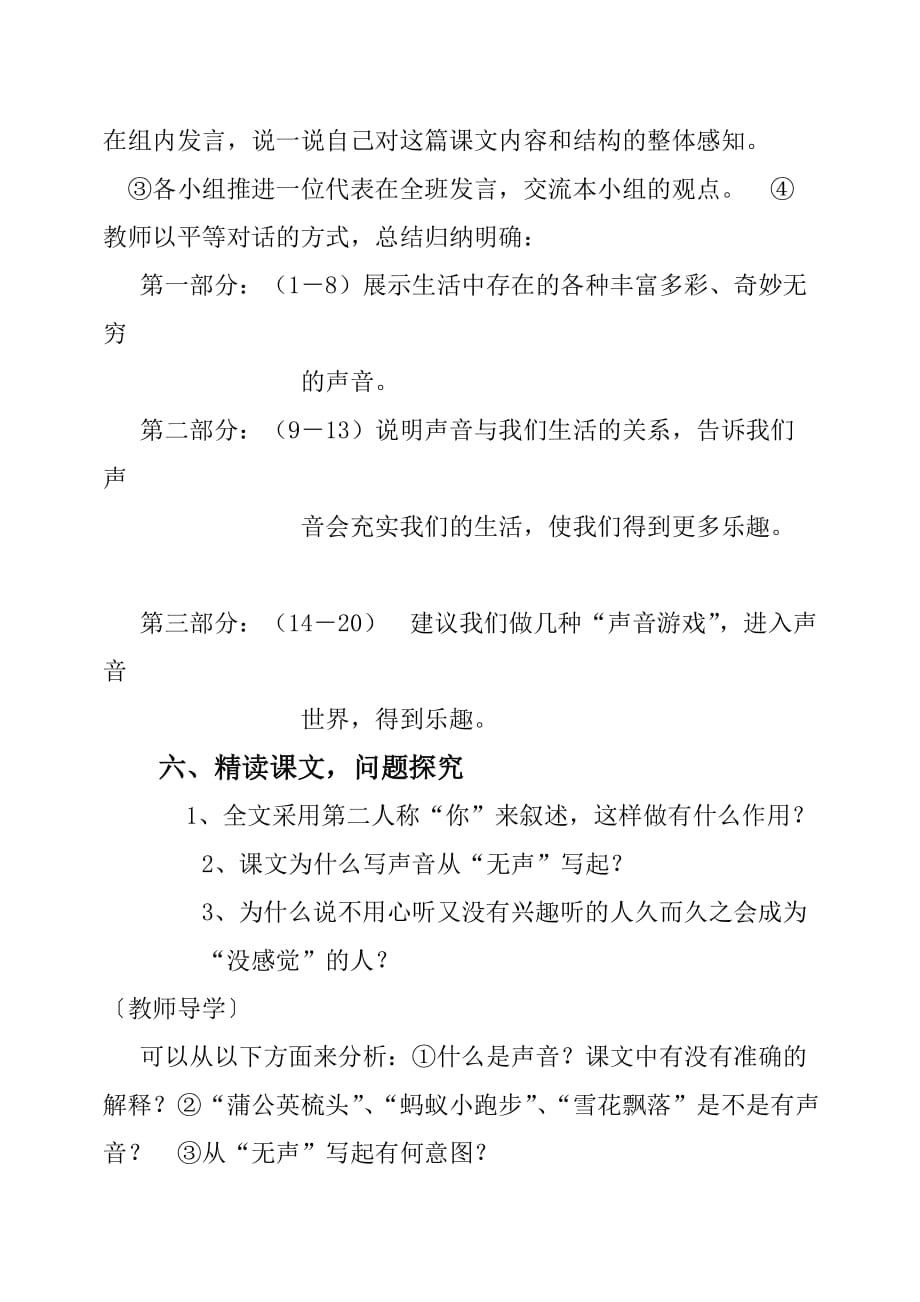 《20 你一定会听见的》自做教案_第3页