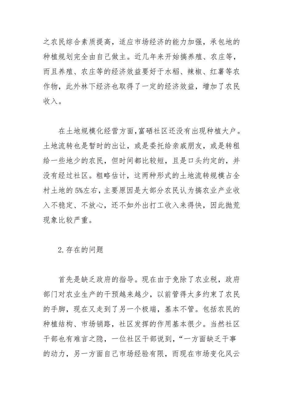 乡村振兴调查报告_第4页