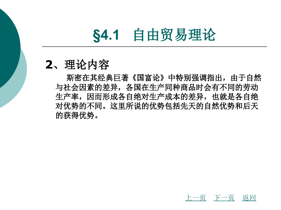 国际贸易概论教学课件作者李军第四章_第3页