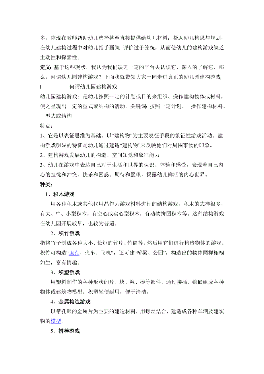 幼儿园结构游戏组织方法与指导14页_第2页