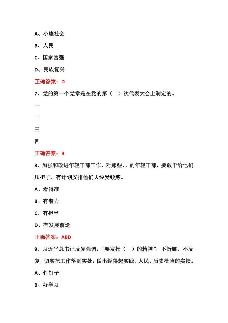 2016年两学一做专题活动试题 (3)(同名29649)_第3页