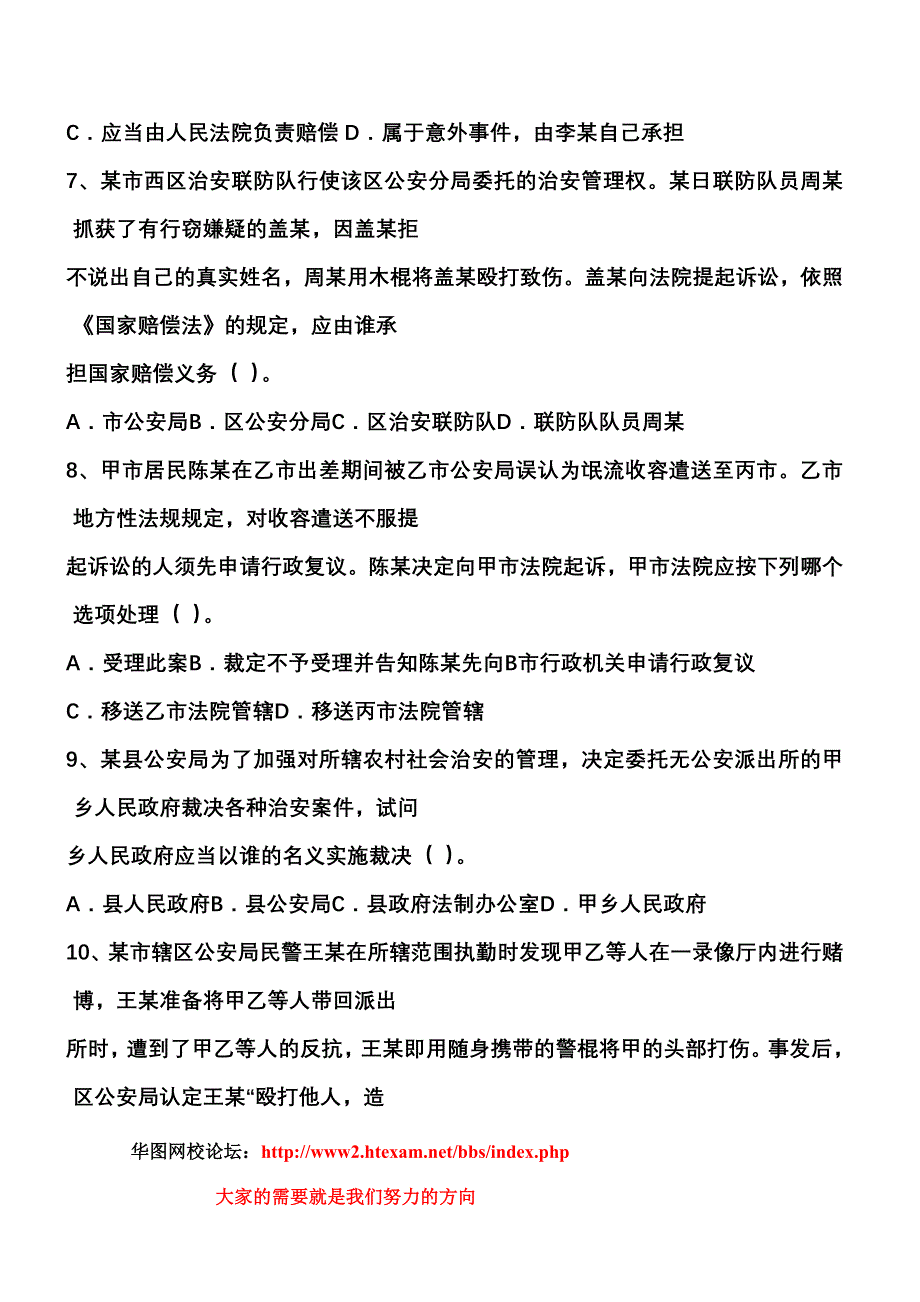 2010年深圳市《行政执法知识》模拟试卷_第3页