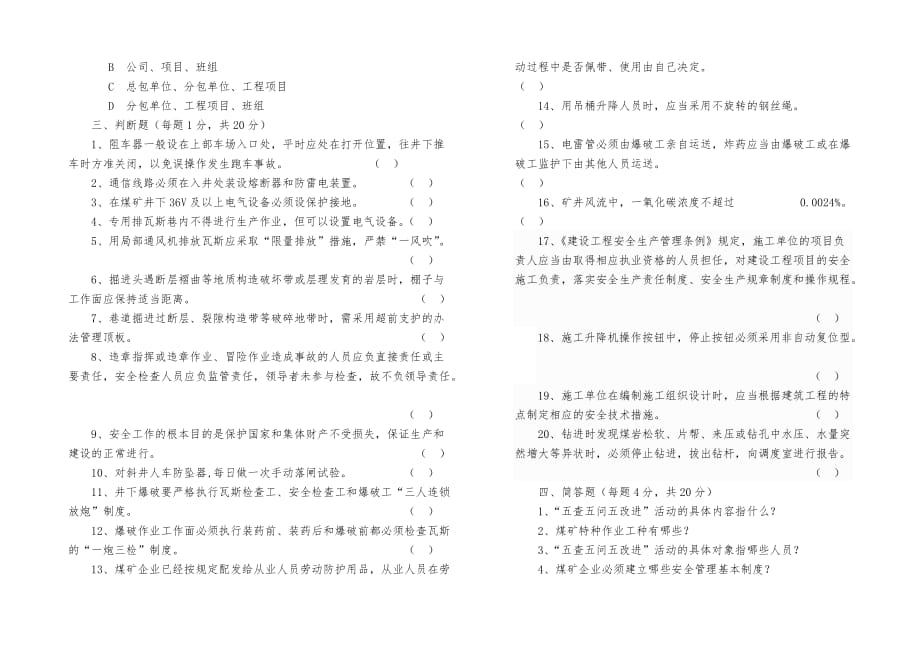 “五查五问五改进”活动考试题_第3页