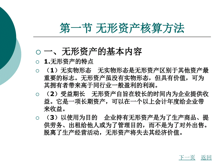 企业财务会计教学课件作者赵俊惠第七章_第2页