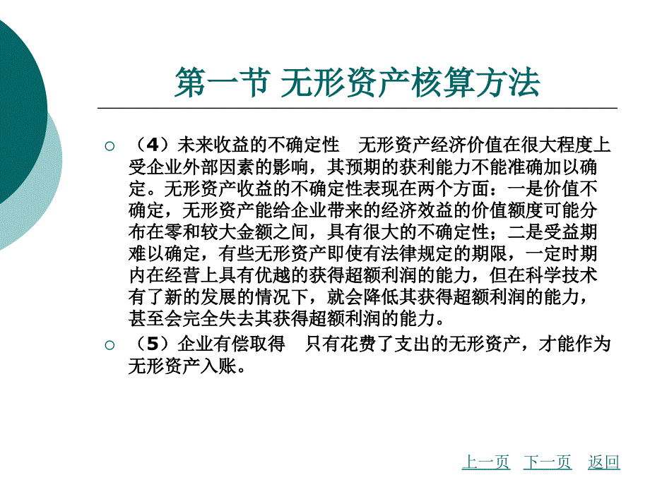 企业财务会计教学课件作者赵俊惠第七章_第3页