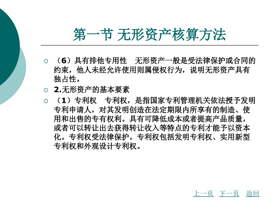 企业财务会计教学课件作者赵俊惠第七章_第4页
