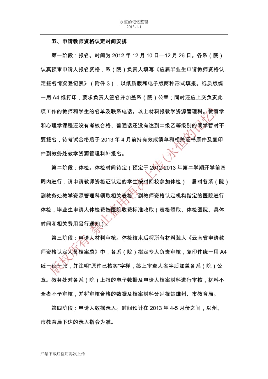 2013年师范类应届毕业生申请办理教师资格认定流程_第3页