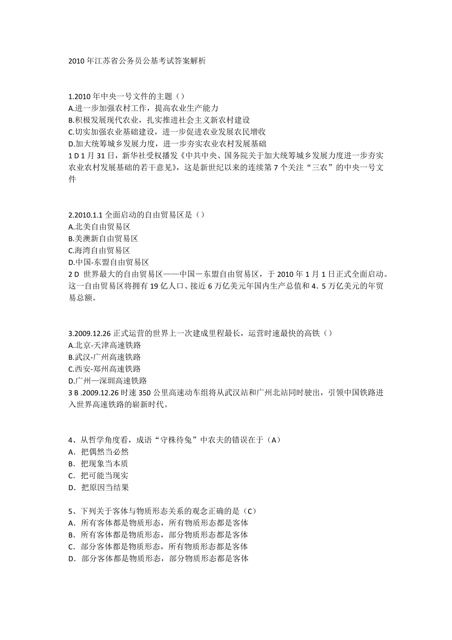 2010年江苏公务员公基真题_第1页