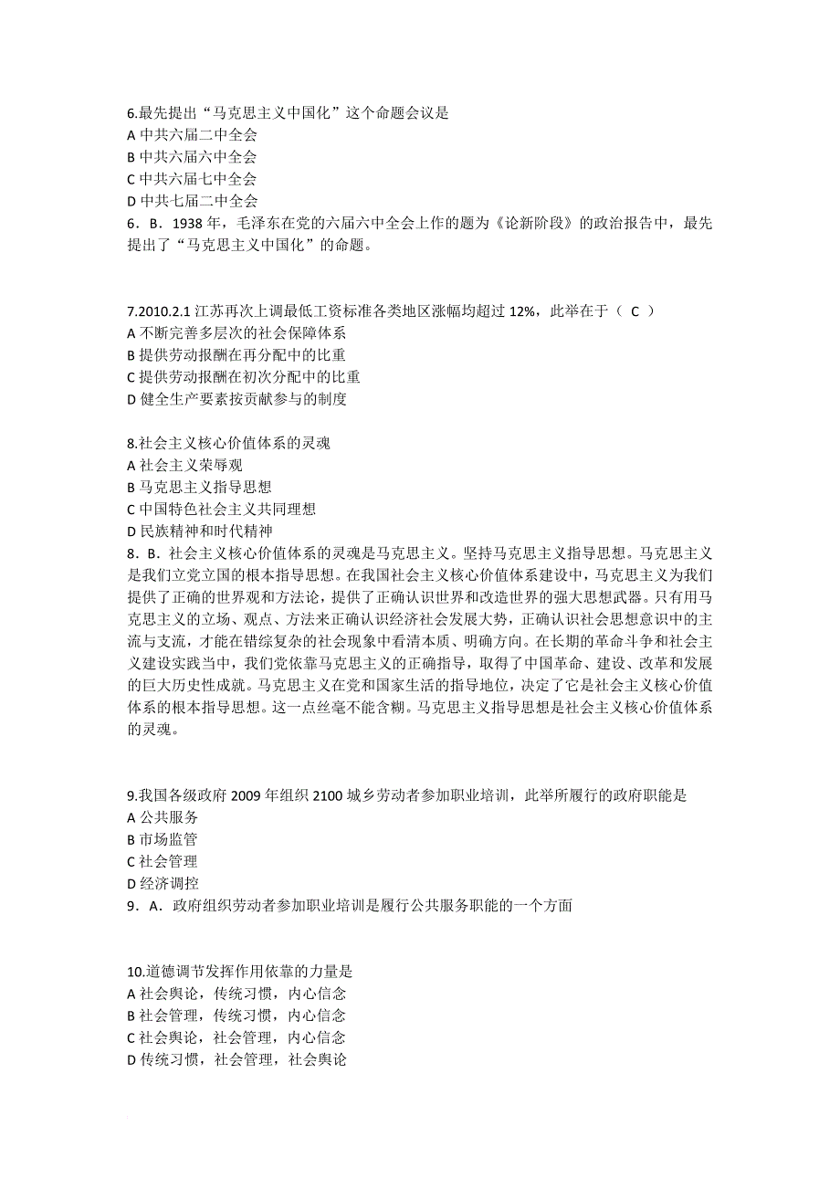 2010年江苏公务员公基真题_第2页