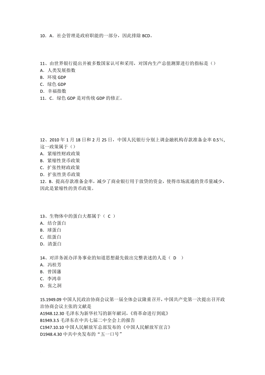 2010年江苏公务员公基真题_第3页