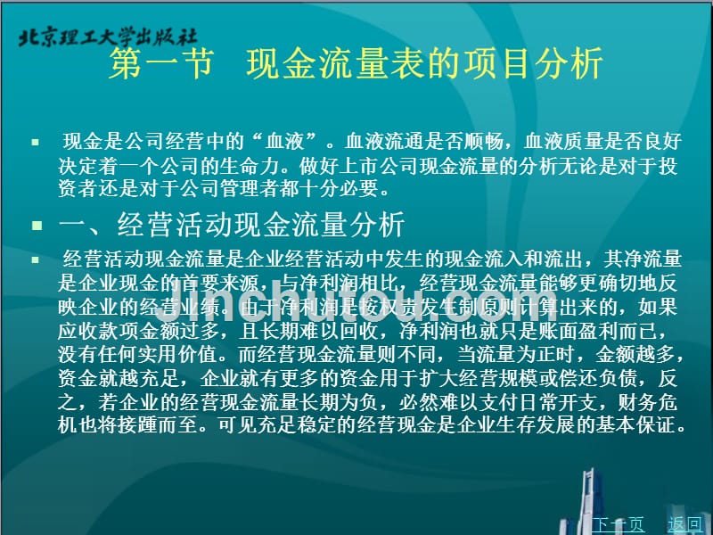 会计报表编制与分析教学课件作者熊运儿第4章_第2页