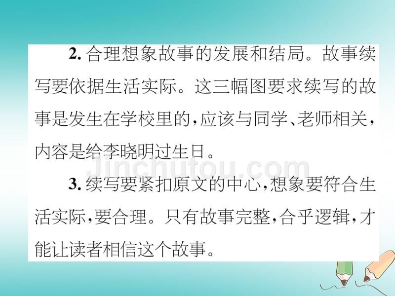 三年级语文上册 第4单元 习作 续写故事新人教版_第5页