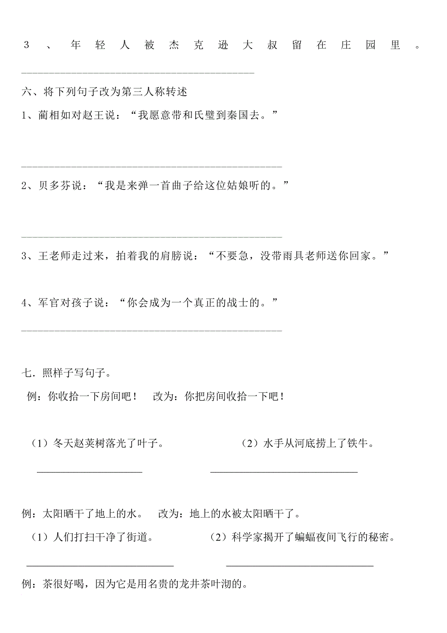 人教版四年级语文改写句子专项练习题一.doc_第3页