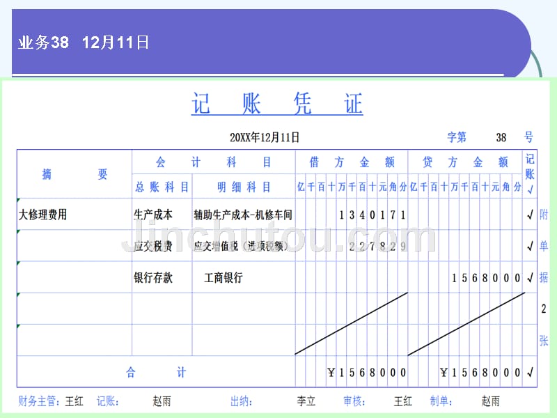 企业会计综合实训教案--8(孙一玲第三版)_第3页