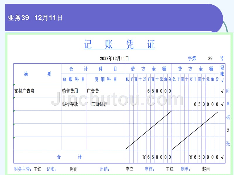 企业会计综合实训教案--8(孙一玲第三版)_第4页