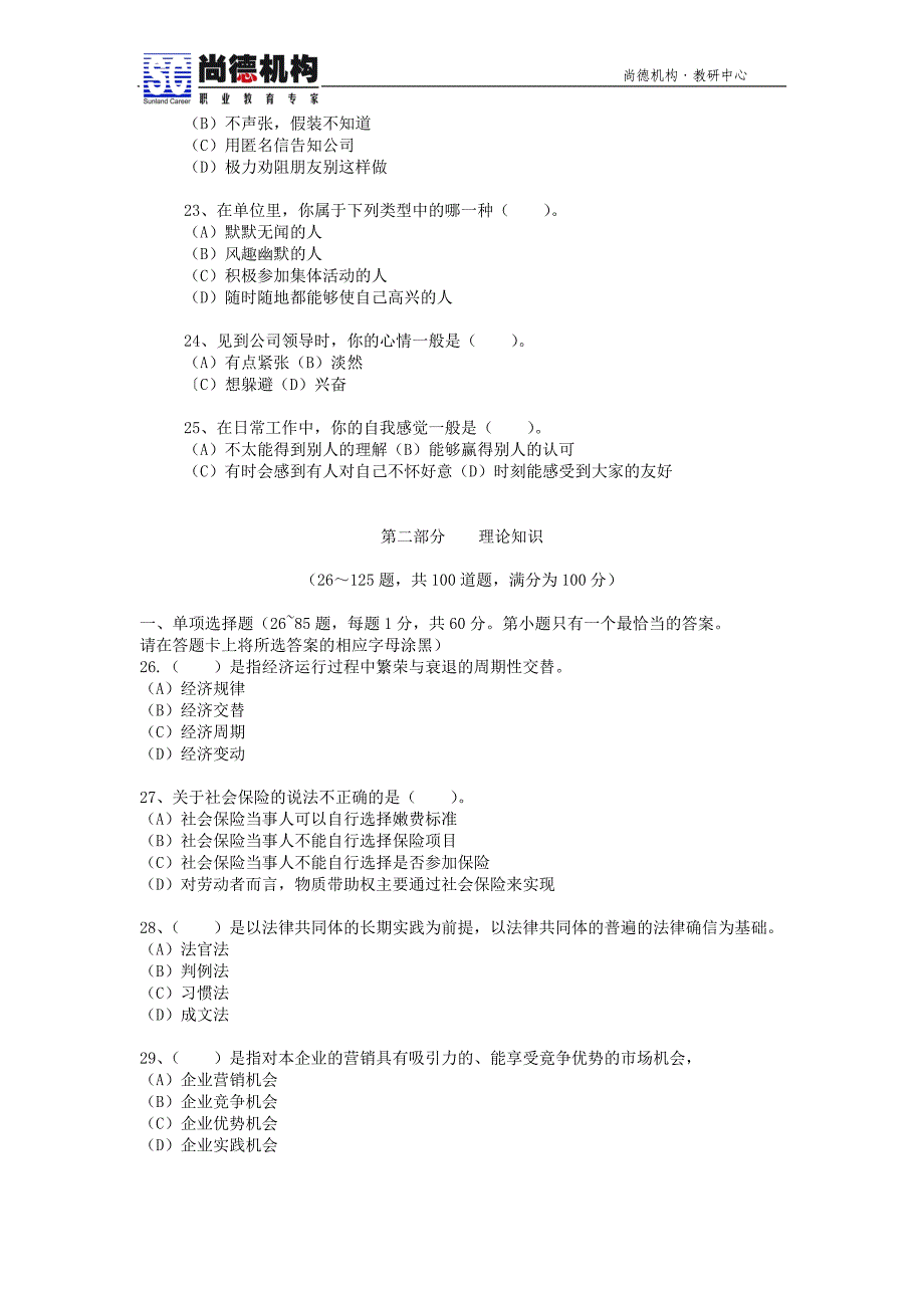 人力资源管理师二级真题-200905考期[一]1_第4页