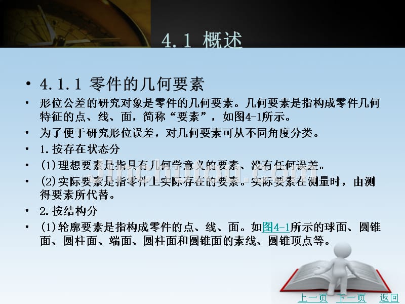 互换性与测量技术（含习题册）教学课件作者徐秀娟第四章_第3页