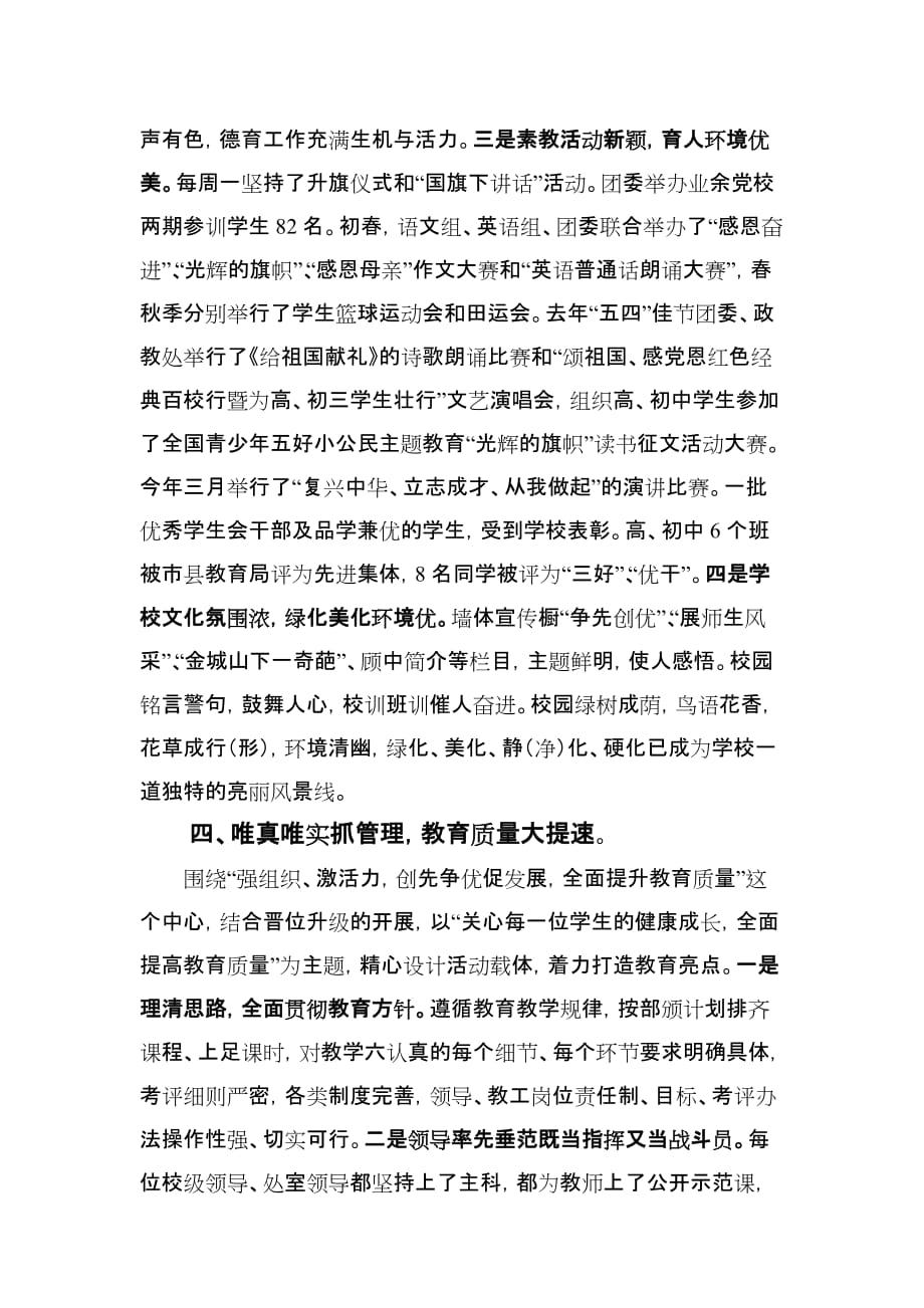xx中学领导班子述职报告(同名30299)_第4页